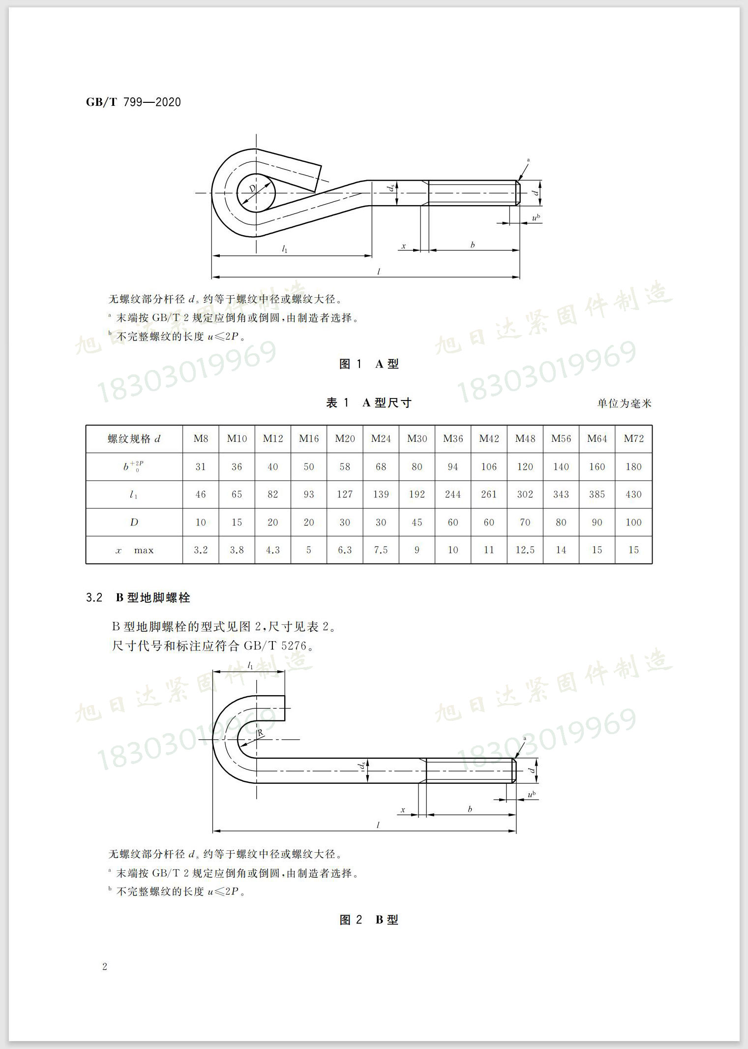 GB/T 799-2020地脚螺栓标准04